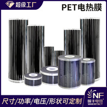PET石墨烯電熱膜遠紅外電加熱取暖發熱膜家用電地暖牆暖電加熱膜