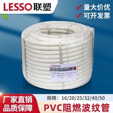 正品聯塑阻燃PVC波紋管16-50mm電線管絕緣防水線管電纜防火阻燃套