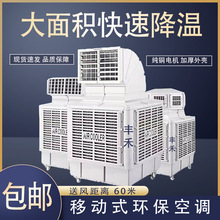 工業冷風機工廠車間網吧移動冷氣扇畜牧養殖蒸發式環保水冷空調扇