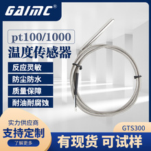 GAIMC格美科pt100溫度傳感器 pt1000溫度傳感器冷鏈運輸溫度監測