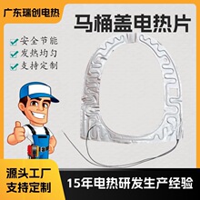 廠家定制加工鋁箔加熱片座墊發熱片座圈電熱片加熱片馬桶蓋加熱器
