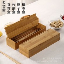 筷子盒 竹制筷子收納盒 筷子籠酒店廚房 檀香盒 首飾盒 環保創意