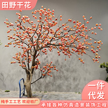 仿真柿子樹山楂蘋果倒掛裝飾新中式禪意軟裝大型實木仿真柿子果樹