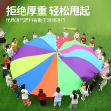 彩虹傘幼兒園早教訓練器材戶外親子玩具 兒童趣味運動會游戲道具