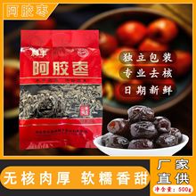 袋裝阿膠棗500g獨立小包裝無核開袋即食煮粥煲湯蜜餞休閑零食