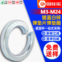 8.8級藍白鋅鐵彈墊彈簧墊圈開口彈簧墊片圓形螺絲墊片M3M4M5M6M8