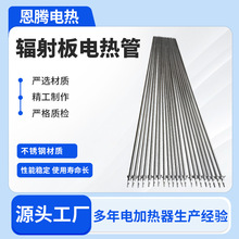 輻射板電熱管不銹鋼電熱管螺紋直形加熱管工業設備發熱管廠家銷售
