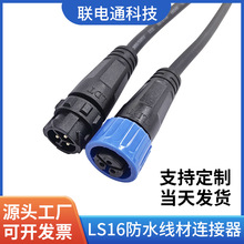 LS16自鎖型防水線航空插頭LED顯示屏防水公母頭2芯3芯防水電源線