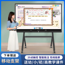 會議一體機多媒體教學智能電子白板培訓智慧黑板會議室觸控屏