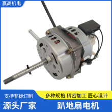 趴地扇電機 12寸16寸18寸家用風扇電機馬達跨境批發廠家