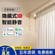 跨境電動窗簾雙軌道電機全套杜亞智能窗簾軌道超薄短款靜音塗電機