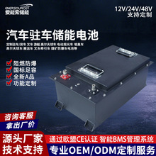 駐車儲能電池磷酸鐵鋰電池組汽車蓄電池大容量48v80游艇三輪叉車