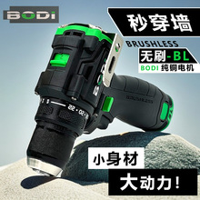 BODI波頓純銅無刷小鋼炮木工裝修鑽孔鋰電充電手電鑽電動螺絲刀批