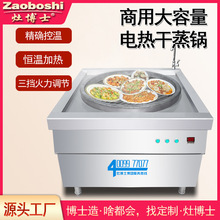 順德干蒸菜爐灶 商用電熱爐鐵鍋干蒸排骨設備380V恆溫480℃干蒸灶