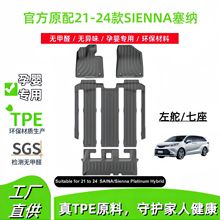 適用於21-24款賽那SIENNA塞納汽車腳墊TPE腳墊國內外后備箱靠背墊