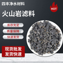 火山岩濾料 凈水微生物載體 污水廢水處理過濾凈化 生物濾池