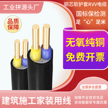 國標RVV電源線多股軟電線家用戶外工程監控電線通用護套線2芯 3芯