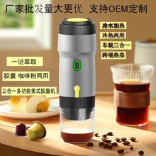 跨境多功能膠囊咖啡機美意式三合一車載多款規格數據線濃縮便攜式