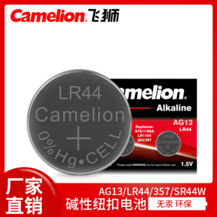 Camelionw{1.5Vֱ늳AG13/LR44/357wӋ~늳