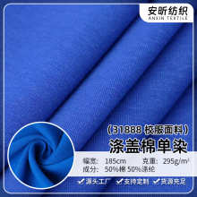 健康布滌蓋棉單染295g校服面料健康布緯編春秋學生校服面料