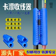 軟膠防纏繞卡漂繞線器魚漂收納筒快速收線護線器垂釣配件廠家直銷