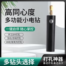 微型手持小電鑽usb打孔珍珠桃核手工鑽孔套裝多功能家用微型電磨