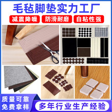 背膠防滑自粘毛氈墊片 圓形不織布腳墊 桌椅家具靜音耐磨毛氈腳墊