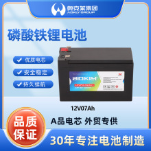 奧克萊12v7Ah磷酸鐵鋰電池 玩具車 戶外電源 太陽能 儲能 ups備用