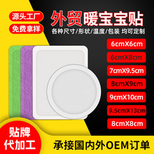 外貿跨境定制代加工貼牌大號暖寶寶貼溫暖冬天暖寶寶持久發熱暖貼