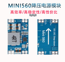 5A DC-DC mini560直流降壓穩壓電源模塊 高效率輸出3.3 5V 9V 12V