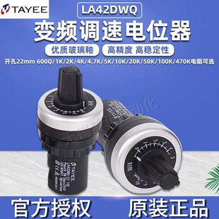 ݳҎλ(Ͽ) TAYEE PotentiometerLA42DWQ 1~10K