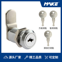 葉片轉舌鎖 鋼櫃ABS儲物櫃文件櫃鎖 MK104-30