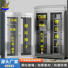 小區物業不銹鋼便民服務櫃社區便民工具櫃應急物資櫃子葯品箱室外