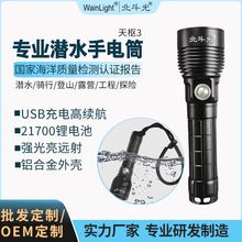 手電筒鋁合金外殼高亮遠射戶外手電筒2000LMusb充電潛水80米防水