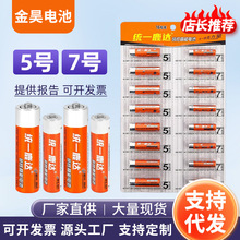 外貿批發統一鹿達碳性電池6粒裝5號電池強光手電玩具遙控器7號電