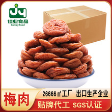 散裝日式休閑零食陳皮梅子蜜餞涼果干果無核青梅干話梅肉酸梅餅