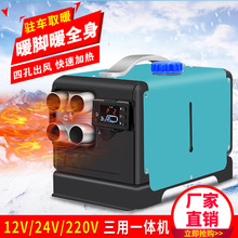 源頭工廠駐車加熱器12V24V220V三用一體機貨車柴暖燃油空氣取暖器