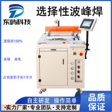 選擇性波峰焊錫機設備小型離線式全自動焊接機廠家直銷電焊機出錫
