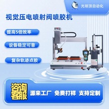 點膠機全自動精密視覺針筒點膠機ab膠硅膠uv膠手表內外邊框打膠