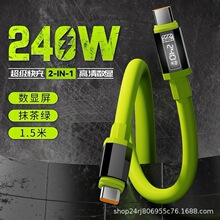 240W智能數顯大功率快充線適用蘋果華為手機充電type-c硅膠數據線