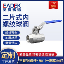 304/316不銹鋼球閥 2PC中型二片式內螺紋閥門高壓內絲4分2寸1寸