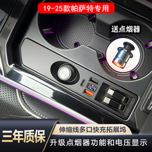 19-25款帕薩特專用拓展塢點煙器USB車載充電器超級快充轉換器改裝