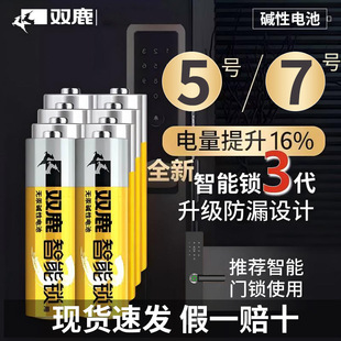 雙鹿智能鎖電池第三代電池5號和7號酒店五號電池公寓密碼鎖專用
