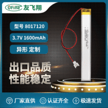 Ufine聚合物長條鋰電池點讀筆8017120 3.7V1600mAh按摩器家用電器