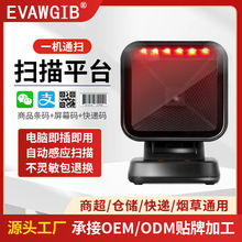 大窗口二維碼掃描平台桌面條碼掃描器立式掃碼平台掃描球超市收銀