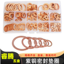 家用電器紫銅密封墊圈 圓形油塞平墊片套裝  多種組合銅襯墊