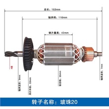 博世電錘博士2-20電錘轉子配件  全銅電機轉子 電動工具配件