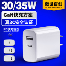 3C認證PD35W 30W氮化鎵快充a+c手機充電頭設備家電通用快充充電器