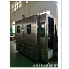 【廣東科昶非標】恆溫恆濕測試箱 高低溫測試機 電器檢測設備