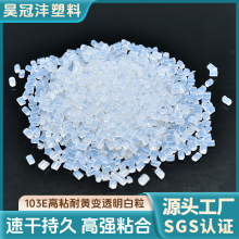 源頭廠家高粘耐黃變透明白粒熱熔膠粒電子器件塑料越南印尼專用